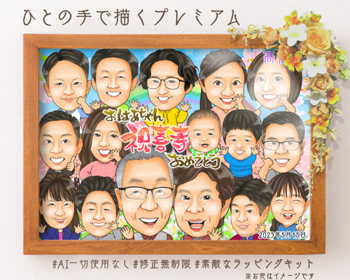 ちょん 似顔絵ギフト制作 似顔絵 ー大人数☆ 絵画 似顔絵ショップ※受付中 通販 14155033