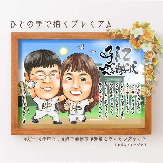 似顔絵オーダー　似顔絵　A4サイズ　野球　11名様