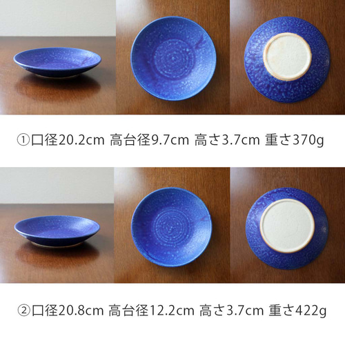 SALE]ディープシーブルー 海色の釉薬 7寸深皿 中皿 TSUCHI-HANAKI 通販