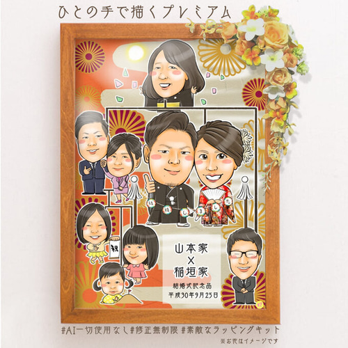 【第1位獲得！】 似顔絵 家系図 和風家系図／神前式（和風結婚式）を挙げる方に イラスト