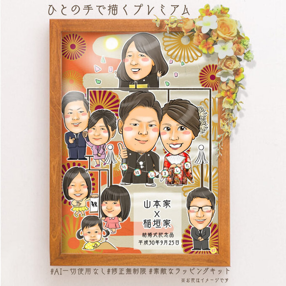 漫畫家譜日式家譜/推薦給舉行神道儀式（日式婚禮）的人★ 第1張的照片