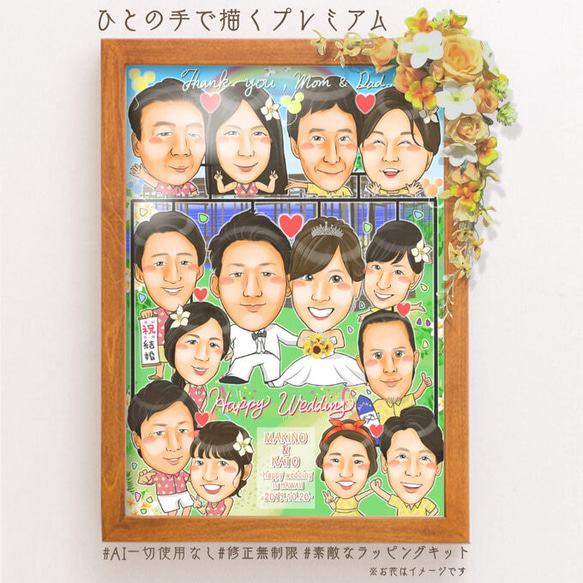 でおすすめアイテム。 似顔絵 絵画 家系図／海で結婚式を挙げる方におすすめ☆ 南国風 イラスト