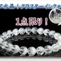 再入荷！クラスターインクォーツ（水晶）ブレスレット8mm★天然水晶保証★ 1枚目の画像