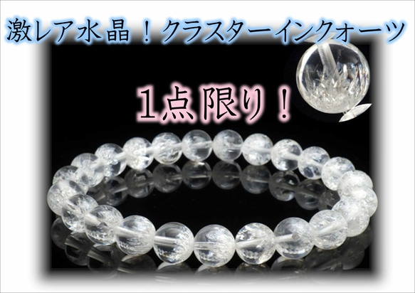 再入荷！クラスターインクォーツ（水晶）ブレスレット8mm★天然水晶保証★ 1枚目の画像