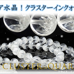 再入荷！クラスターインクォーツ（水晶）ブレスレット8mm★天然水晶保証★ 2枚目の画像