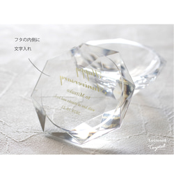 【名入れ】クリスタルガラスのジュエリーケース／ブリリアントカット／LC-175 9枚目の画像