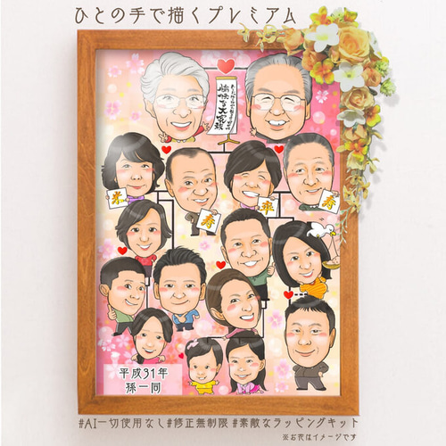 【2024年】高評価レビューアイテム特集 似顔絵 家系図・桜で包むピンク☆ ぴんくぶた※クリーマ閉鎖 絵画 イラスト