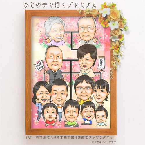 似顔絵 家系図・桜で包むピンク☆ 絵画 ぴんくぶた※クリーマ閉鎖
