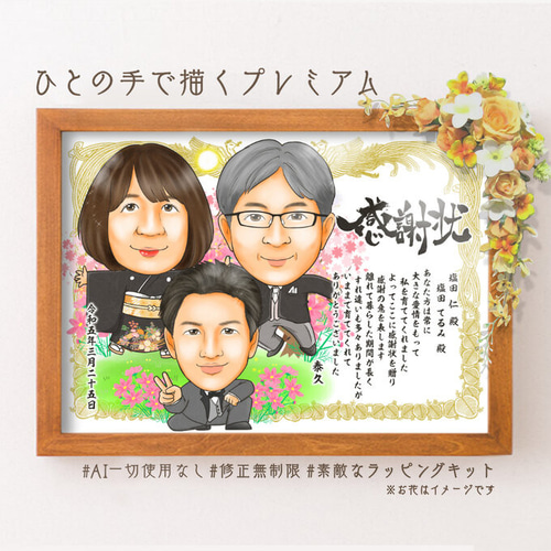 似顔絵結婚式両親贈呈品／両親贈答品・４名・空に舞う桜 似顔絵 両親贈呈品／両親贈答品・3名・感謝状☆ 絵画 似顔絵師