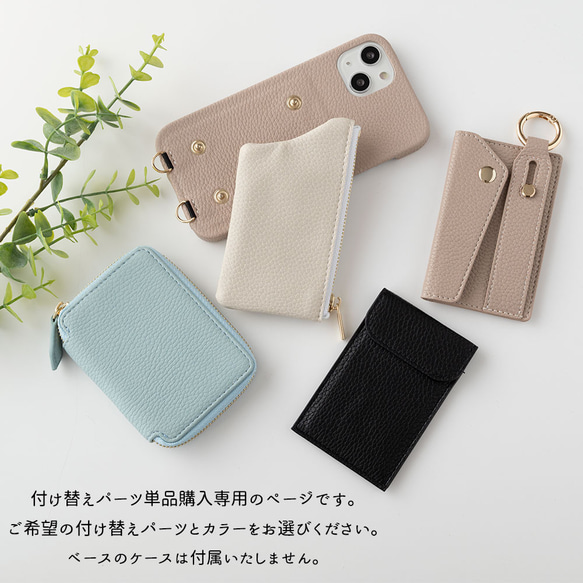 付け替え スマホケース 【 付け替えパーツ 単品 】 小物入れ HAカード入れ カード収納 母の日 HA13A 2枚目の画像