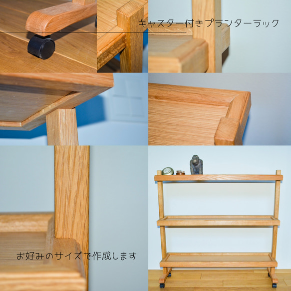 植物棚 オーダーメイド