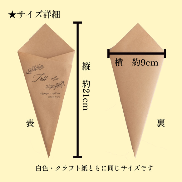 toss me オリーブ柄【フラワーシャワーコーン】20枚～　挙式日・新郎新婦お名前 5枚目の画像