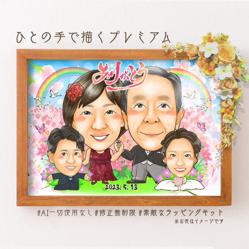 お歳暮・冬ギフト特集 2024 人気ランキング 似顔絵 両親贈呈品／両親贈答品・ー 4名・空に舞う桜☆ 絵画 イラスト