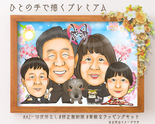 【国内即発送】 似顔絵 両親贈呈品／両親贈答品・ー 4名・空に舞う桜☆ 絵画 絵画