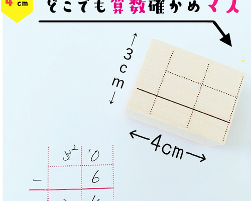【糸 ページ♡はんこ ゴム印 小学生算数 学習スタンプ スタンプ】 imgrc0103246984.jpg