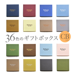 フルオーダー【 名入れ箔押し 】36色のギフトボックス CB（スポンジ白・黒）50個　65×65×40mm　受注制作 1枚目の画像