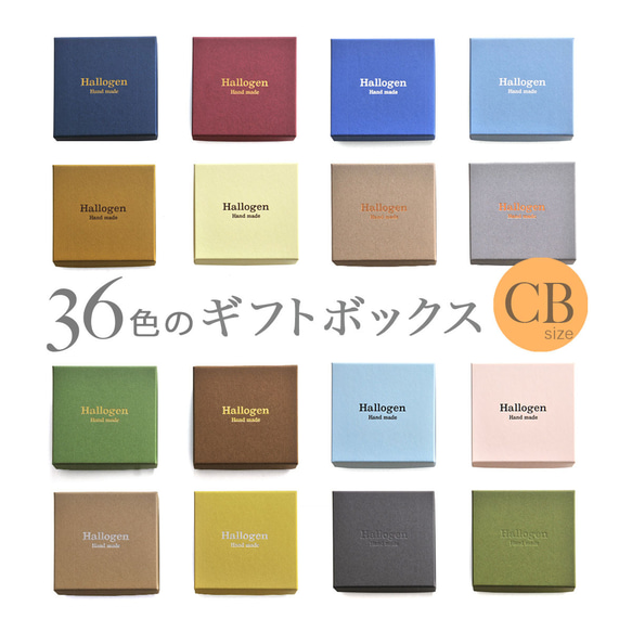 フルオーダー【 名入れ箔押し 】36色のギフトボックス CB（スポンジ白・黒）50個　65×65×40mm　受注制作 1枚目の画像