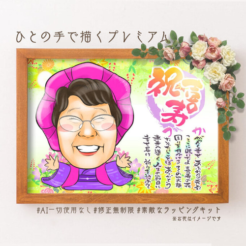似顔絵長寿・古希祝い／喜寿祝い／卒寿祝い（紫ちゃんちゃんこ）・明るい桃桜 似顔絵 長寿・古希祝い／喜寿祝い／卒寿祝い（紫ちゃんちゃんこ
