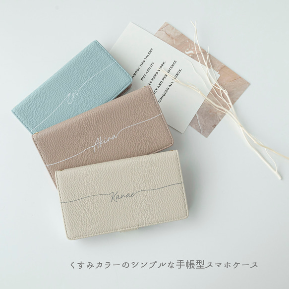 全機種対応 スマホケース 手帳型 【 Simple 名入れ 】 スマホショルダー くすみカラー AE07U 2枚目の画像
