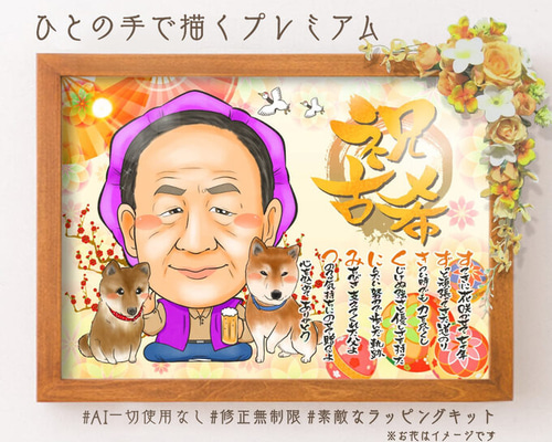 似顔絵 長寿・古希祝い／喜寿祝い／卒寿祝い（紫ちゃんちゃんこ