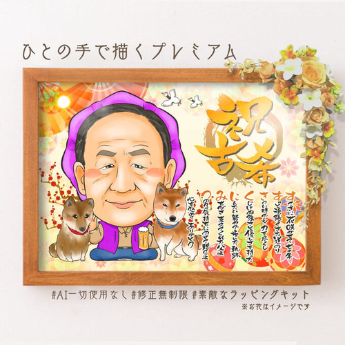 似顔絵長寿・古希祝い／喜寿祝い／卒寿祝い（紫ちゃんちゃんこ）・鞠と扇子 似顔絵 長寿・古希祝い／喜寿祝い／卒寿祝い（紫ちゃんちゃんこ