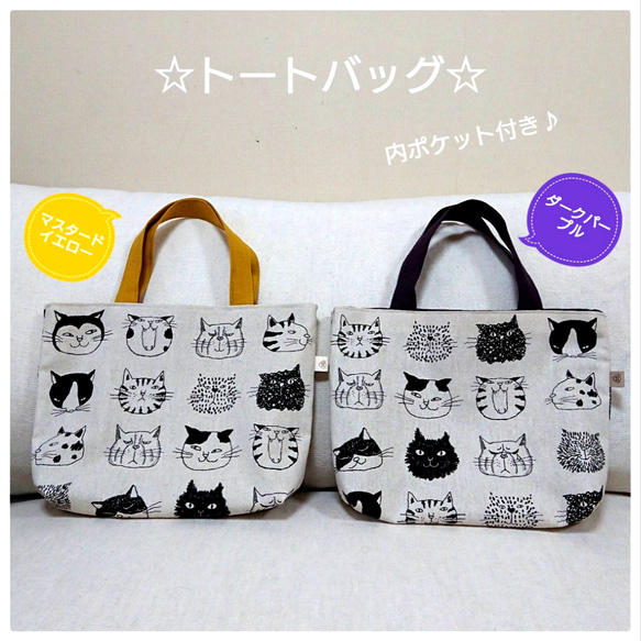 にゃんこがいっぱい！トートバッグ 】トートバッグ・ミニトートバッグ 