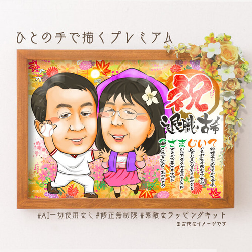 似顔絵長寿・古希祝い／喜寿祝い／卒寿祝い（紫ちゃんちゃんこ）・・１名・ 3dc8f85a7c7382ecd09d24fe2aa085