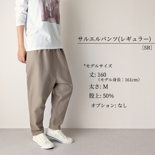 太さ・股上も選べる♧サルエルパンツ／さらふわ綿麻コットン