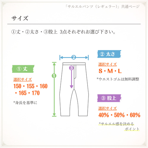 太さ・股上も選べる♧サルエルパンツ／さらふわ綿麻コットンリネン