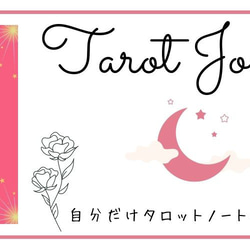 TAROT JOURNAL ◆ 魔法のタロットジャーナル 4枚目の画像