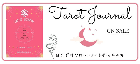 TAROT JOURNAL ◆ 魔法のタロットジャーナル 4枚目の画像