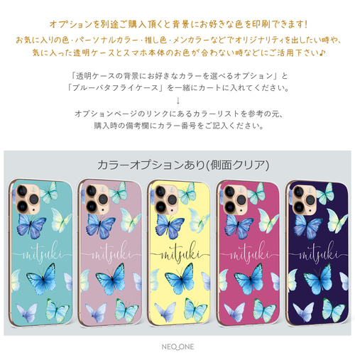 iPhone Android【ブルー バタフライ 筆記体 名入れ ケース】青い蝶