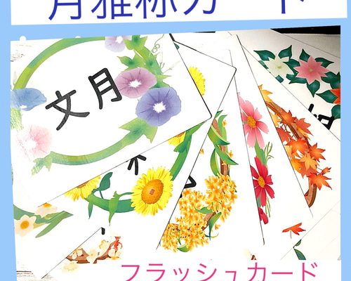 ♡*w様 家庭保育園 教材 フラッシュカード フラッシュカード,たのしい絵カード1500の説明,中古販売,買取