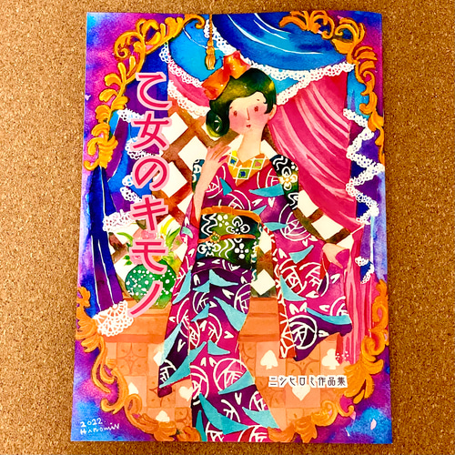 大正ロマン・昭和レトロ作品集】乙女のキモノ【画集】 ZINE
