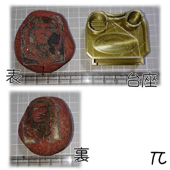 レーザー 彫刻 革命家 チェ・ゲバラ 台座付 / ハンドメイド 手作り / 青森県産 石不明 / 原石 鉱物 インテリア 3枚目の画像