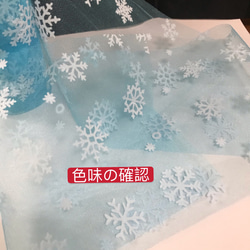 長さ2m／幅15cm クリスマスリボン　雪の結晶チュールレース　雪の結晶柄 チュール生地 7枚目の画像