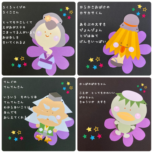 ゆかいな ようかいバースデーガーランド 立体・オブジェ tomoharu0127