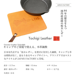 鍋架 栃木皮革 日本製造 真皮廚房 時尚戶外露營 7 色 LOG 002 第5張的照片