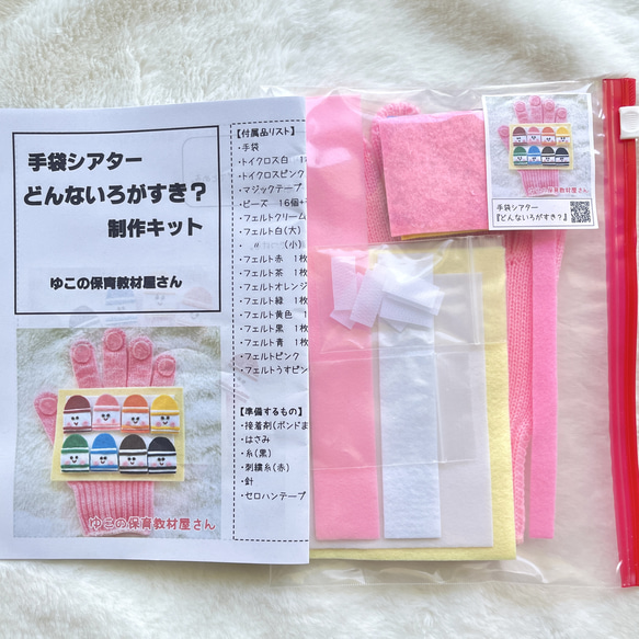 手袋シアター『どんないろがすき？』製作キット キット 保育士