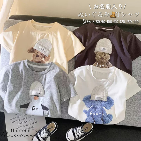 ❗在庫限り❗《お名前入り♡ᵎᵎᵎぬいぐるみプリントTシャツ 