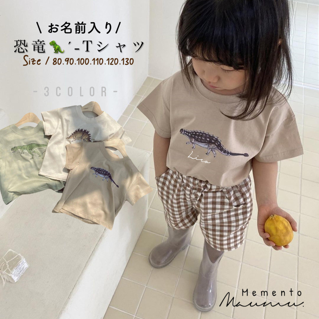 ❗在庫限り❗《お名前入り⭑恐竜Tシャツ》怪獣 / シンプル / ギフト  
