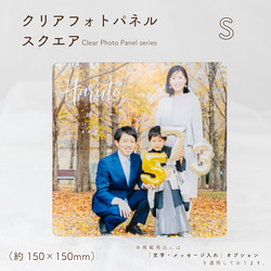 七五三に♡ スクエア アクリル クリア フォトパネル S（150×150mm