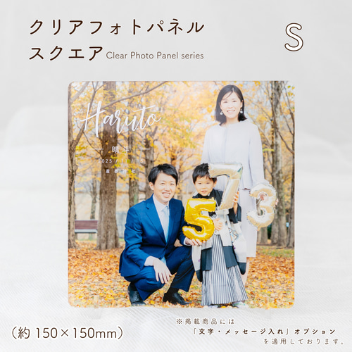 七五三に♡ スクエア アクリル クリア フォトパネル S（150×150mm