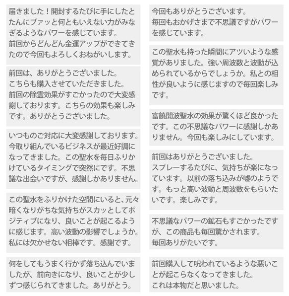 開波恋.愛運聖水：開.運　運気アップ 恋愛波動 子宝 仕事 社交運 縁.結び波動 11枚目の画像