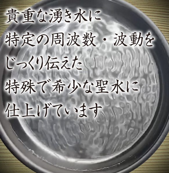 開波恋.愛運聖水：開.運　運気アップ 恋愛波動 子宝 仕事 社交運 縁.結び波動 6枚目の画像