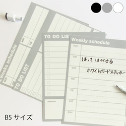 【訳あり】シールタイプのホワイトボード B5 スケジュール カレンダー to do list 1枚目の画像