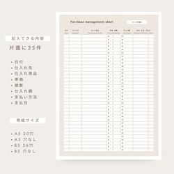 C-03:仕入れ管理表350件分/5シート入/ルーズリーフDE仕入管理《A5/B5対応》/材料費などの仕入れ管理に♪ 2枚目の画像