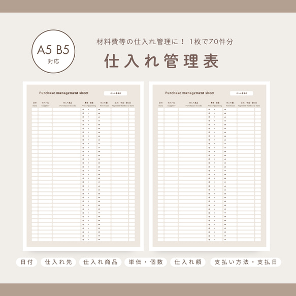 C-03:仕入れ管理表350件分/5シート入/ルーズリーフDE仕入管理《A5/B5対応》/材料費などの仕入れ管理に♪ 1枚目の画像