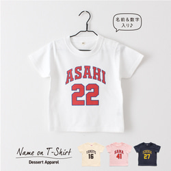 ユニフォーム01 カレッジロゴ アメカジ キッズ ベビー 名入れTシャツ 80～150 名前入り 出産祝い ギフト 1枚目の画像