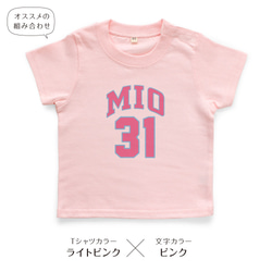 ユニフォーム01 カレッジロゴ アメカジ キッズ ベビー 名入れTシャツ 80～150 名前入り 出産祝い ギフト 12枚目の画像